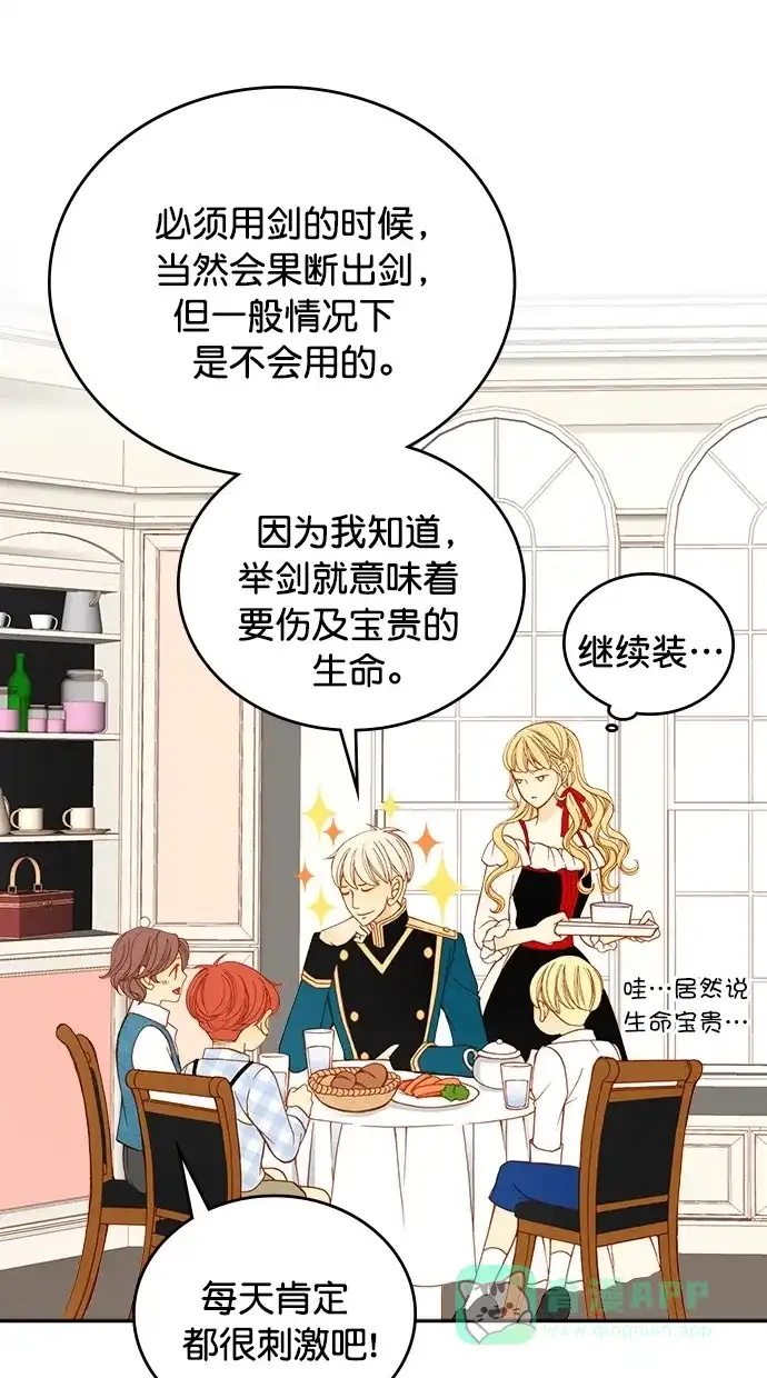 《温蒂的花店》第19话 第31页