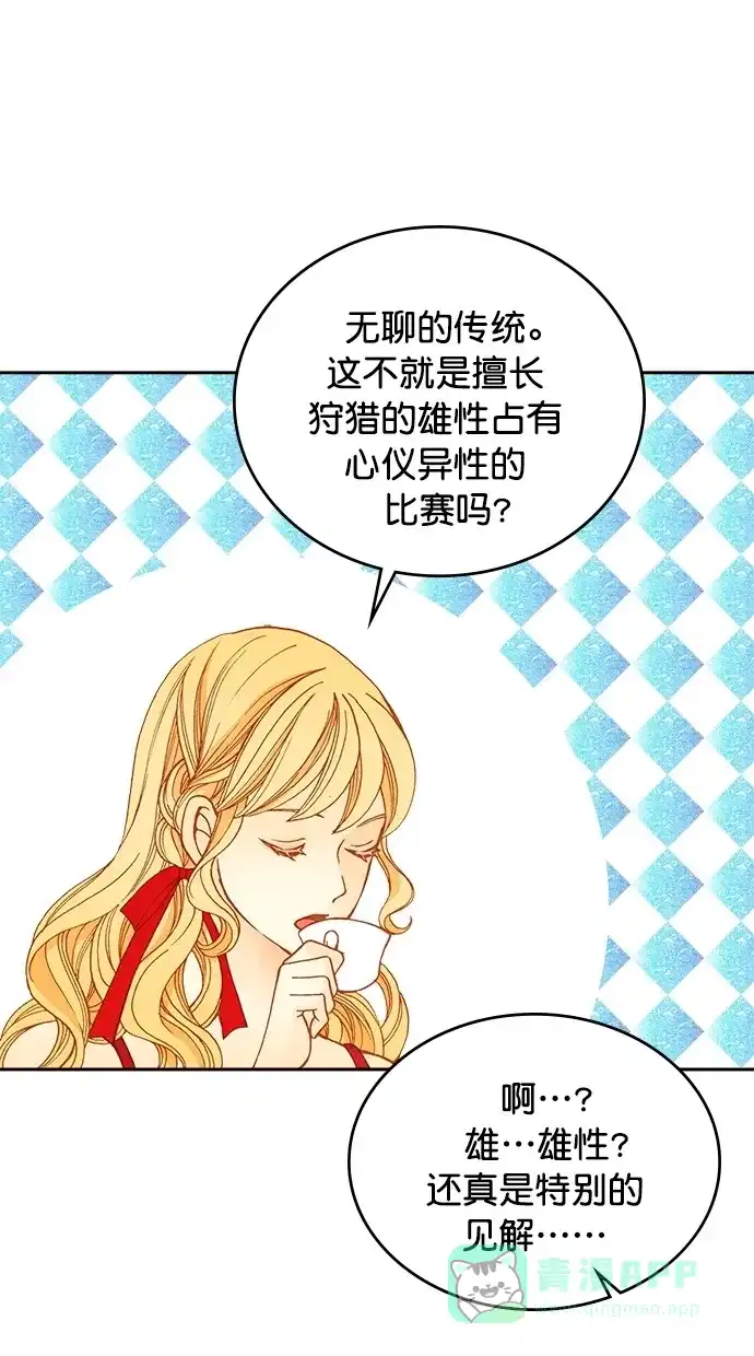 《温蒂的花店》第19话 第41页