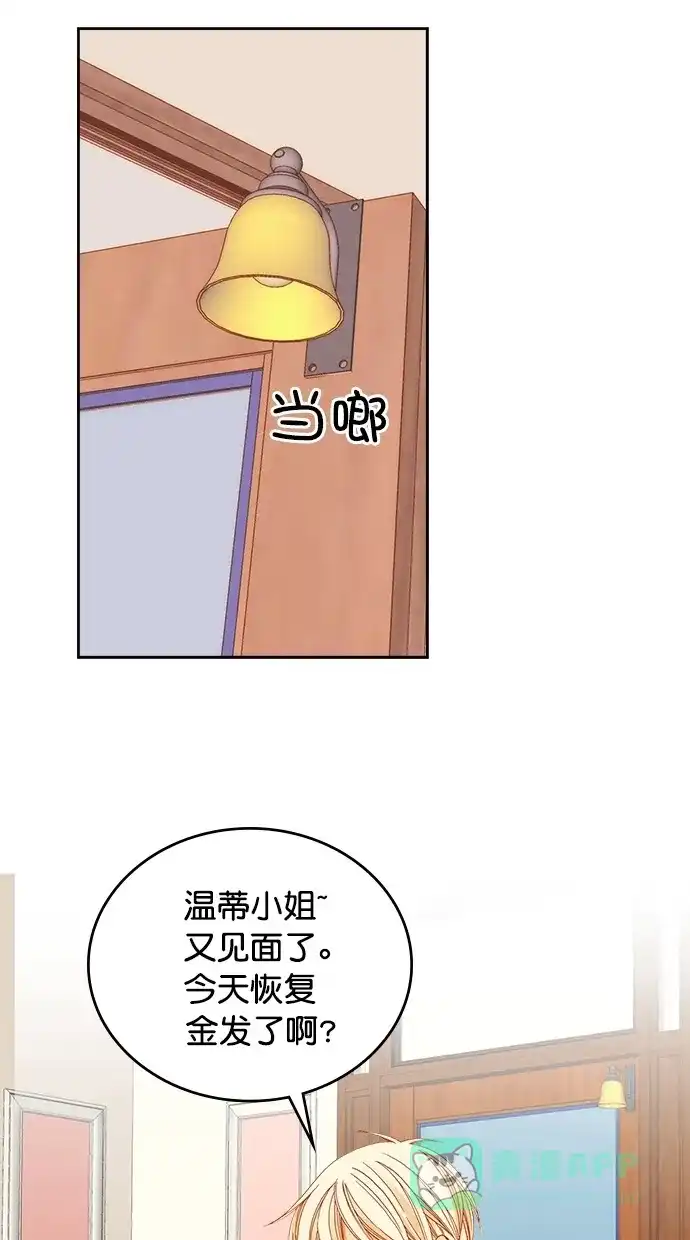 《温蒂的花店》第19话 第19页