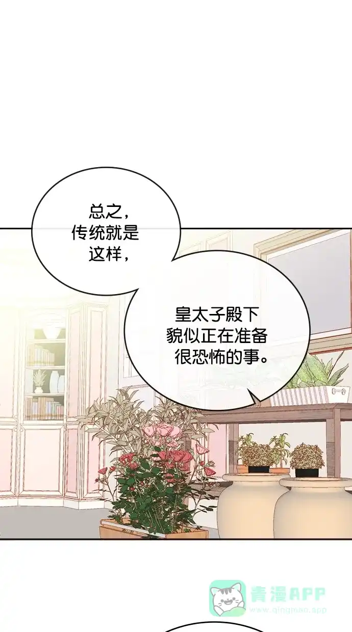 《温蒂的花店》第19话 第42页