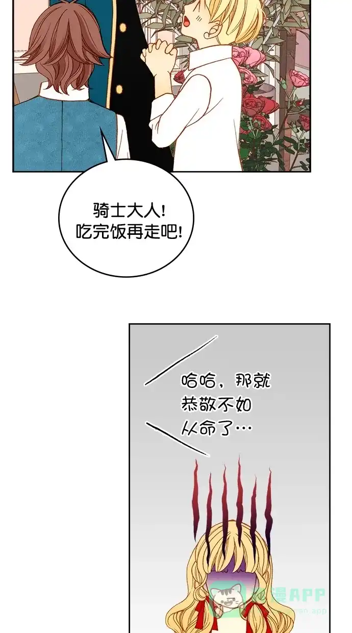 《温蒂的花店》第19话 第29页