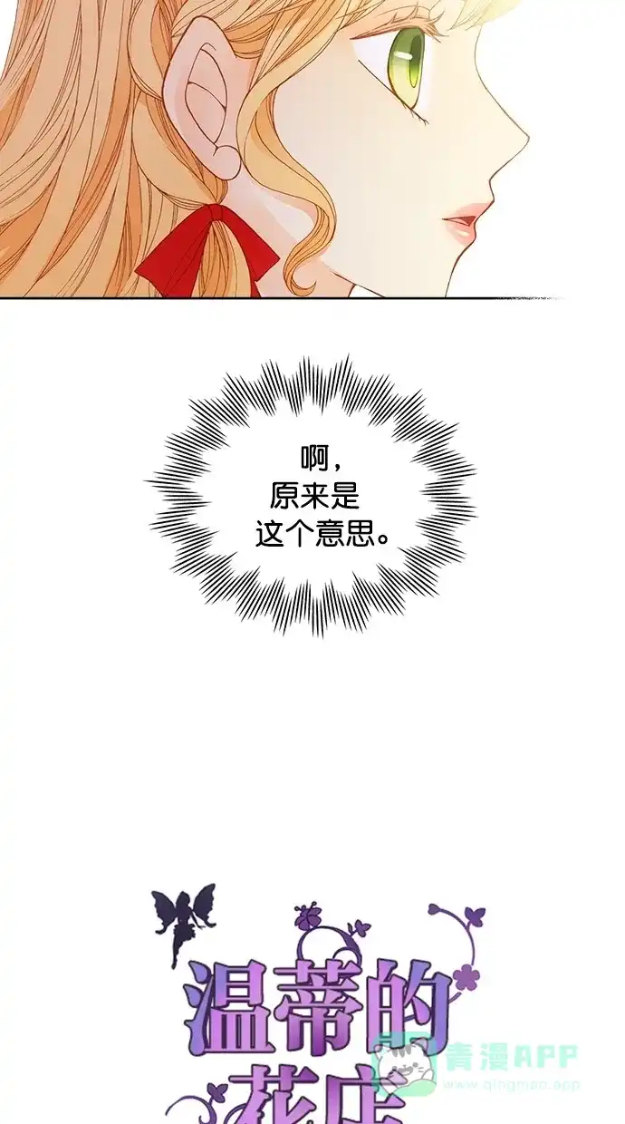 《温蒂的花店》第19话 第46页