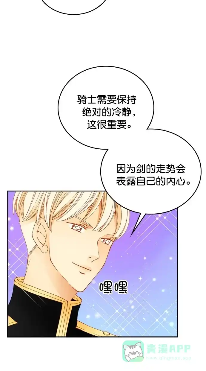《温蒂的花店》第19话 第32页