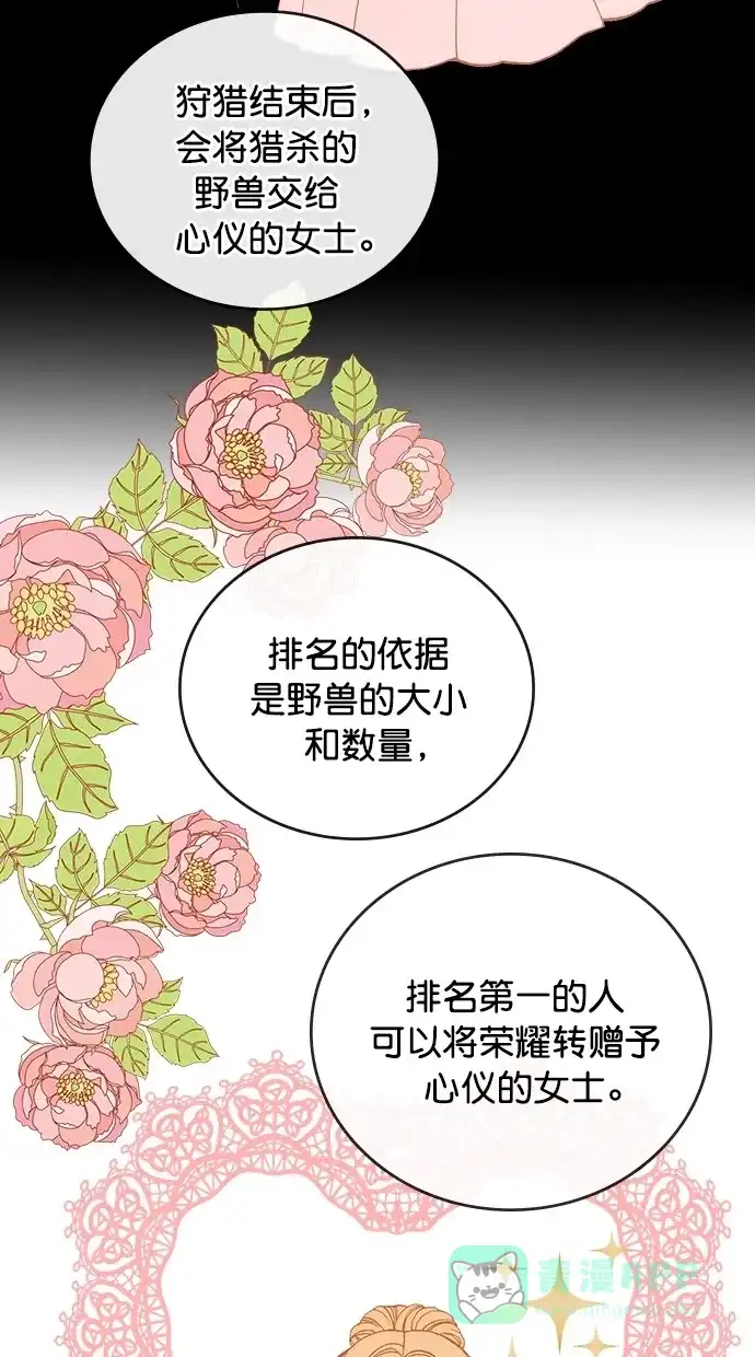 《温蒂的花店》第19话 第39页