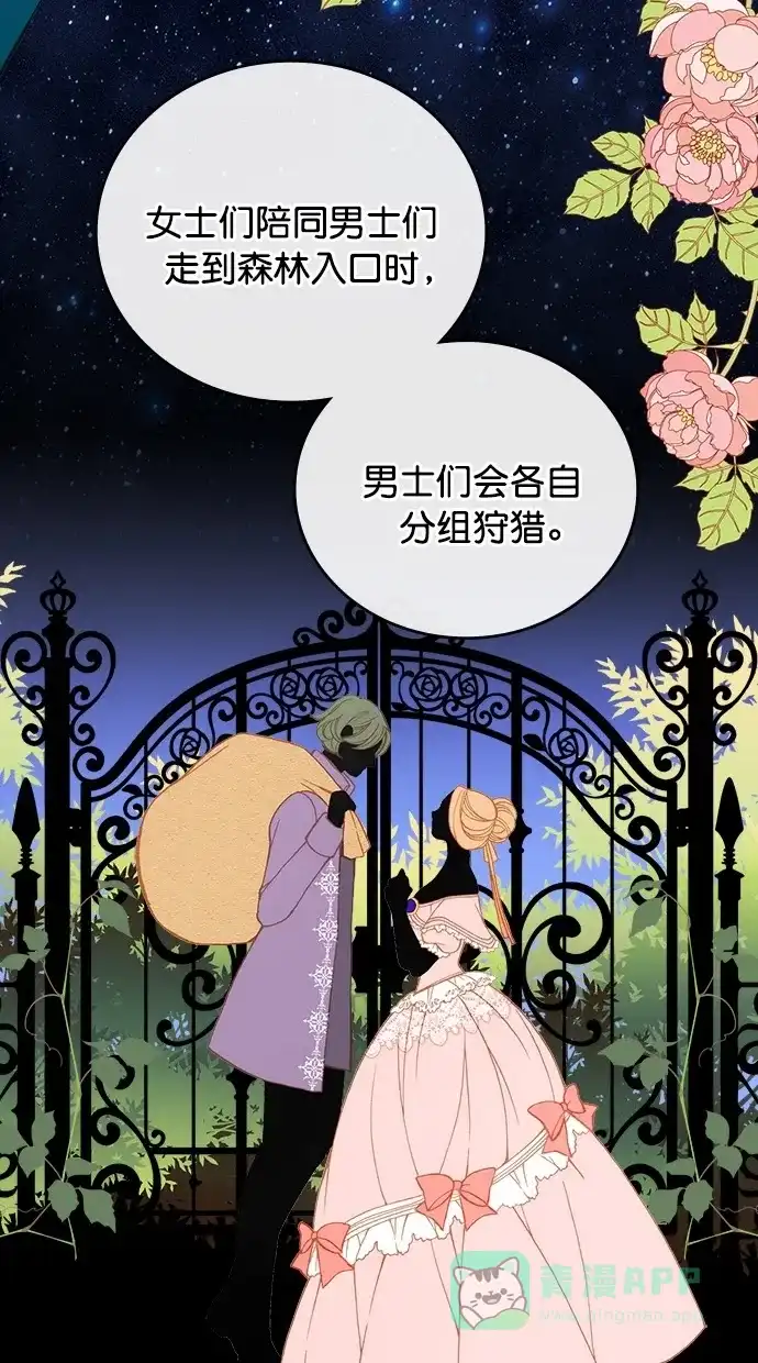 《温蒂的花店》第19话 第38页