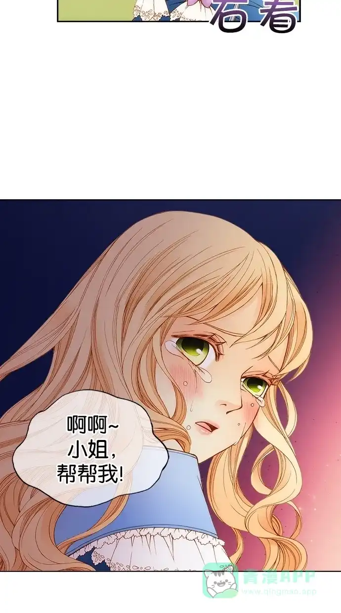 《温蒂的花店》第2话 第12页