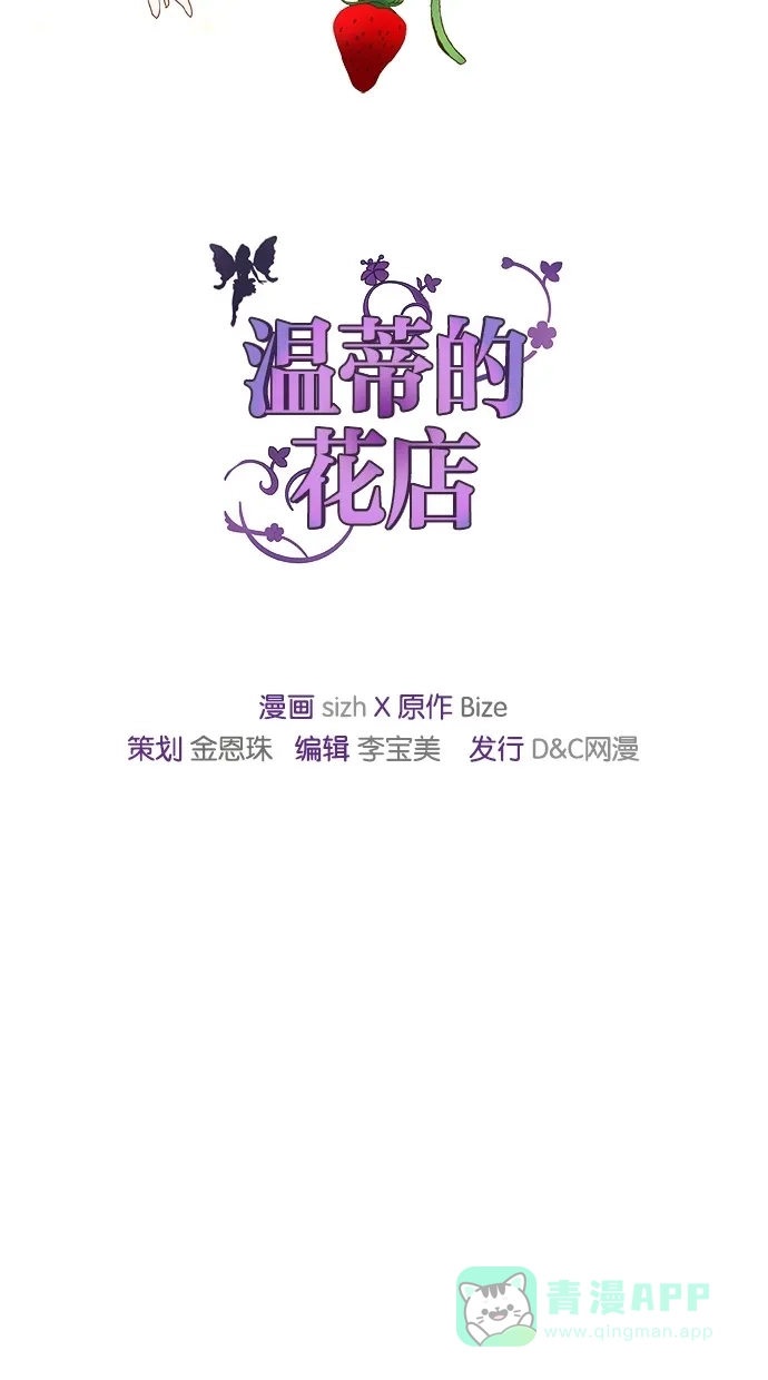 《温蒂的花店》第2话 第46页