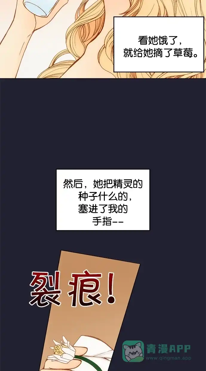 《温蒂的花店》第2话 第41页