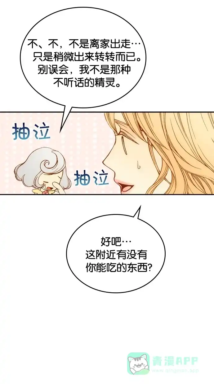 《温蒂的花店》第2话 第23页
