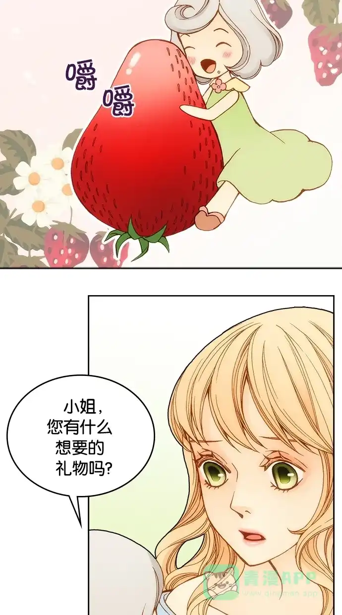 《温蒂的花店》第2话 第26页