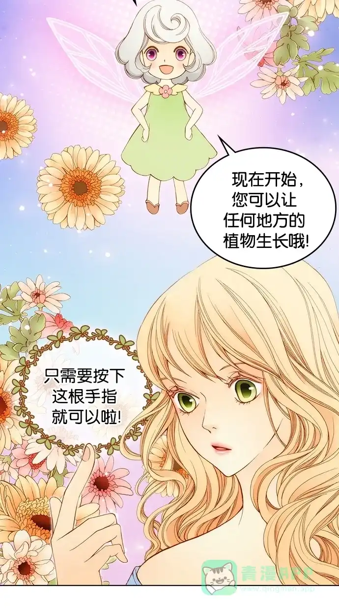 《温蒂的花店》第2话 第37页