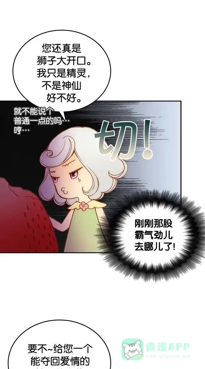 《温蒂的花店》第2话 第30页