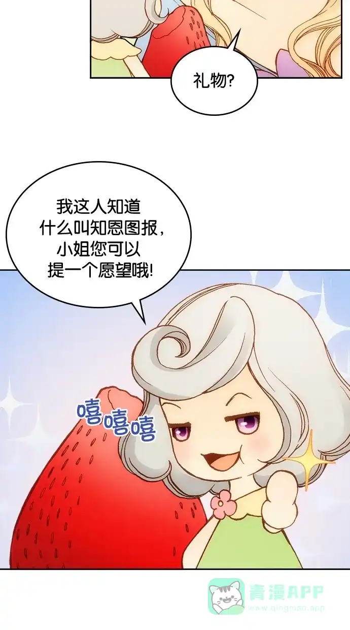 《温蒂的花店》第2话 第27页