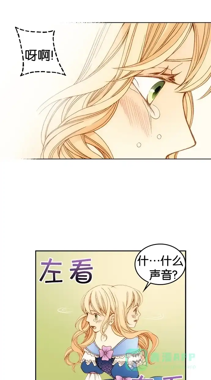 《温蒂的花店》第2话 第11页
