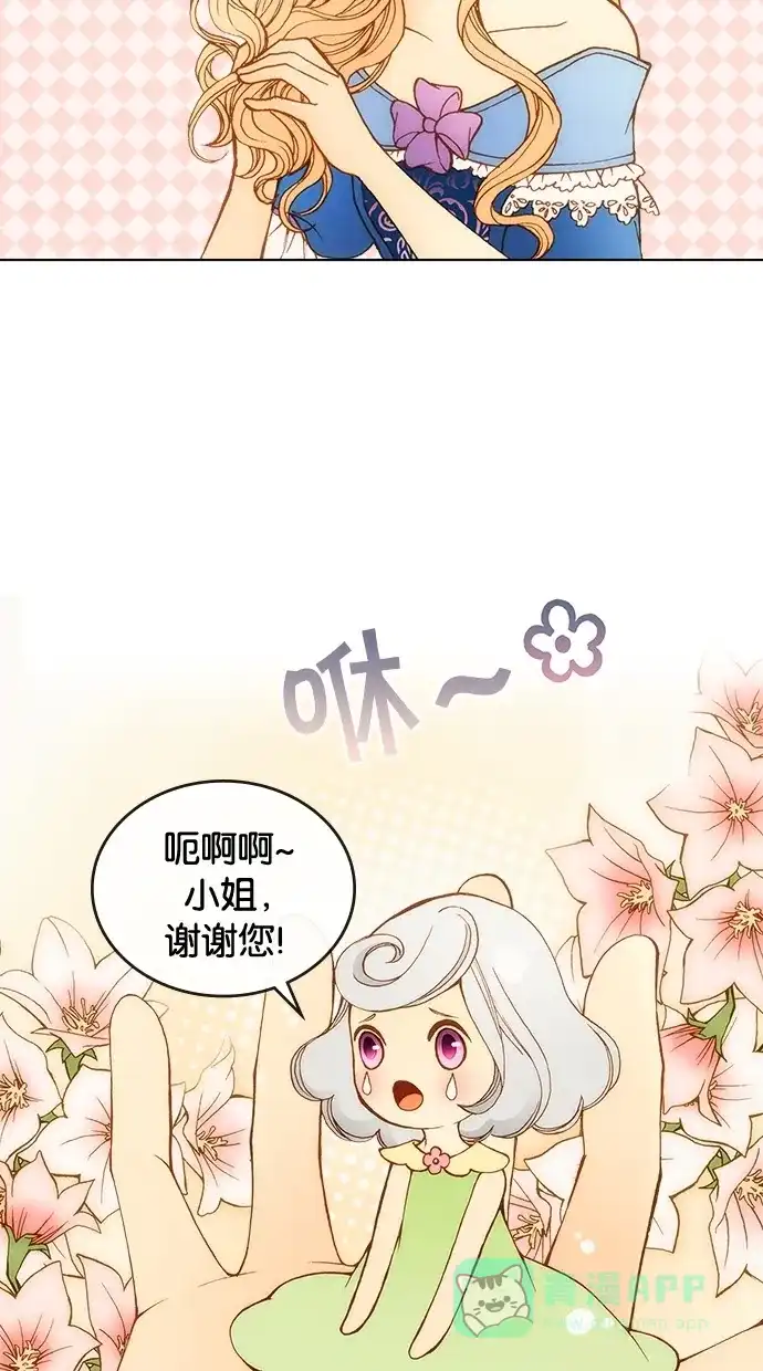 《温蒂的花店》第2话 第15页