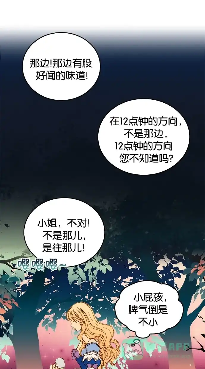 《温蒂的花店》第2话 第24页