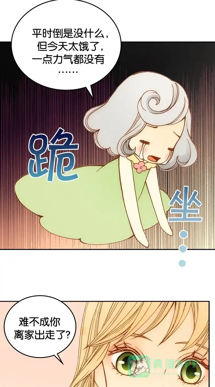 《温蒂的花店》第2话 第21页