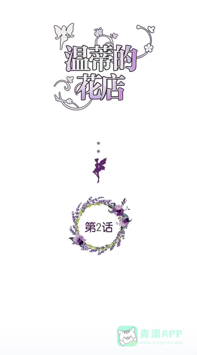 《温蒂的花店》第2话 第7页