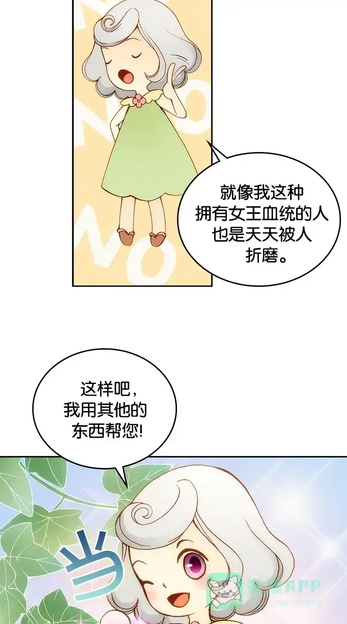 《温蒂的花店》第2话 第33页