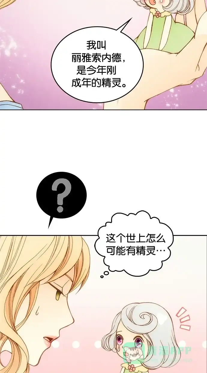 《温蒂的花店》第2话 第17页