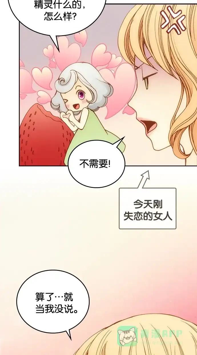 《温蒂的花店》第2话 第31页