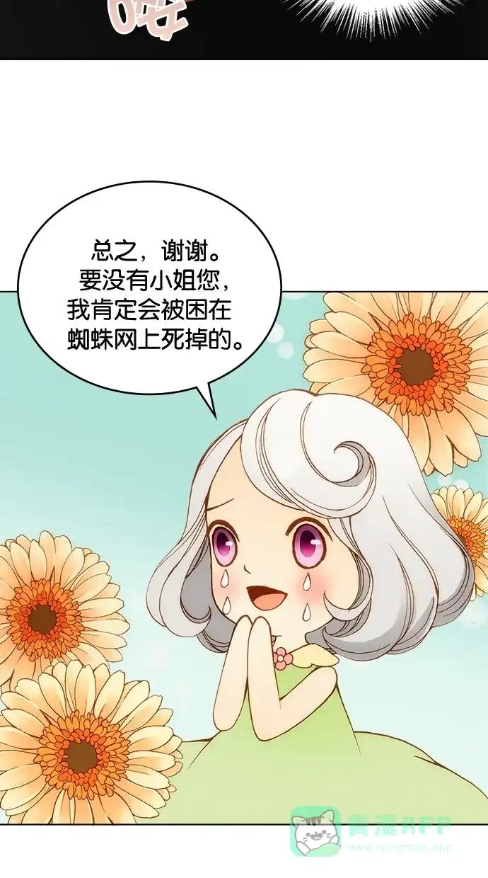 《温蒂的花店》第2话 第19页