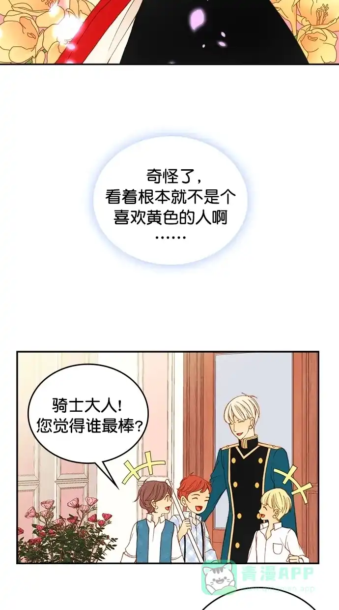 《温蒂的花店》第20话 第43页