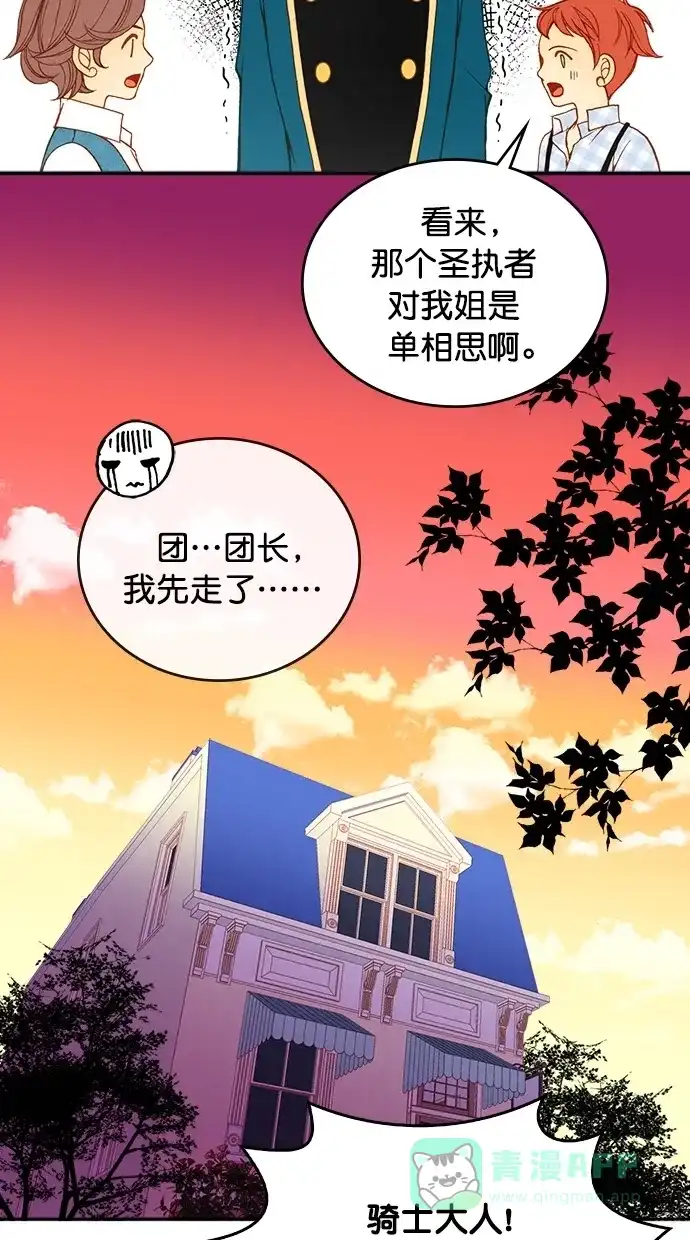 《温蒂的花店》第20话 第49页