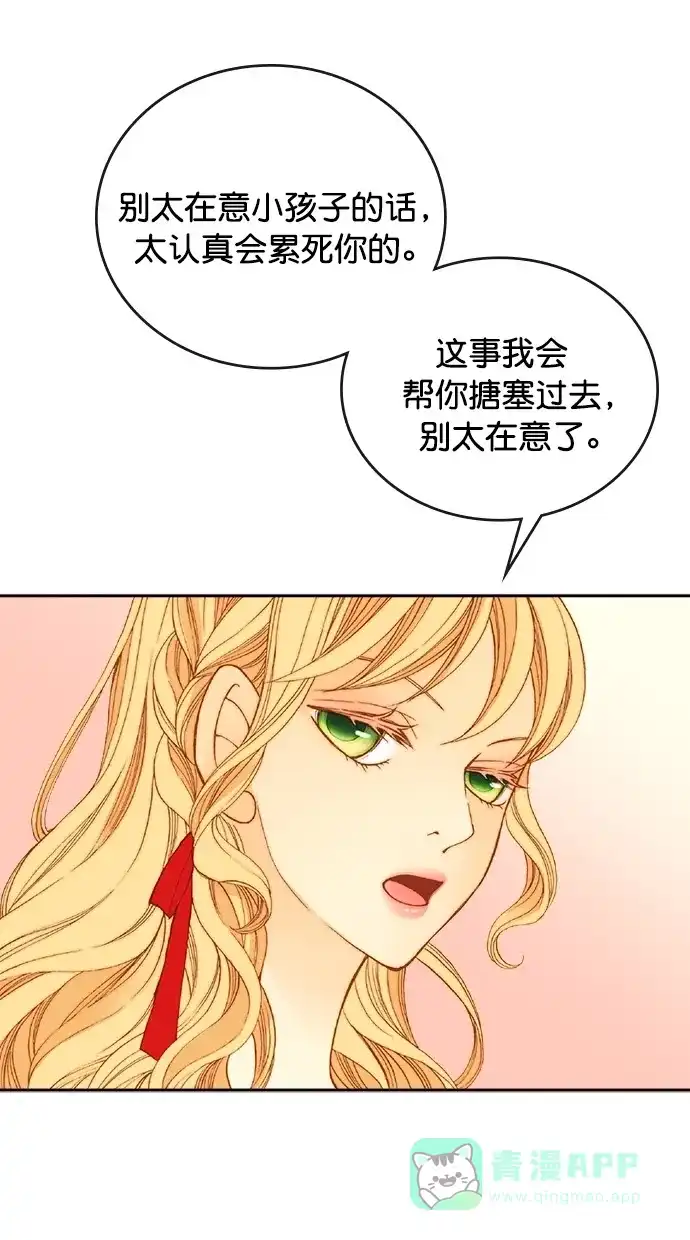 《温蒂的花店》第20话 第4页