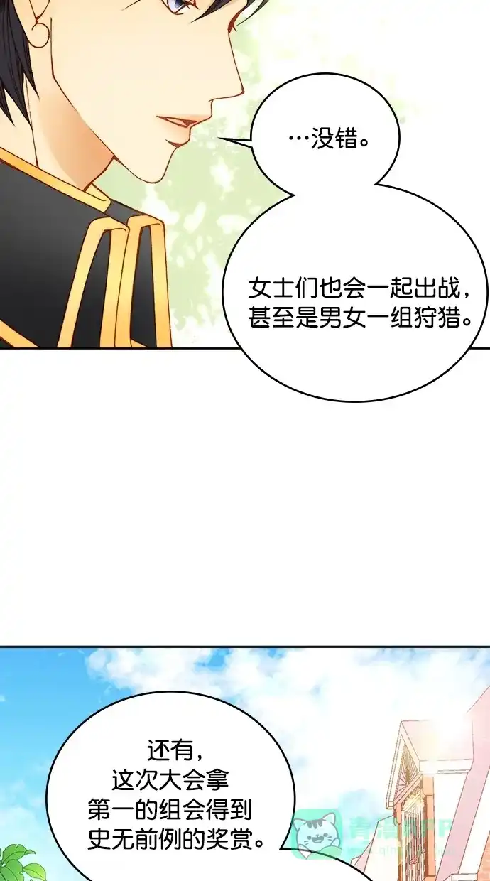 《温蒂的花店》第20话 第28页