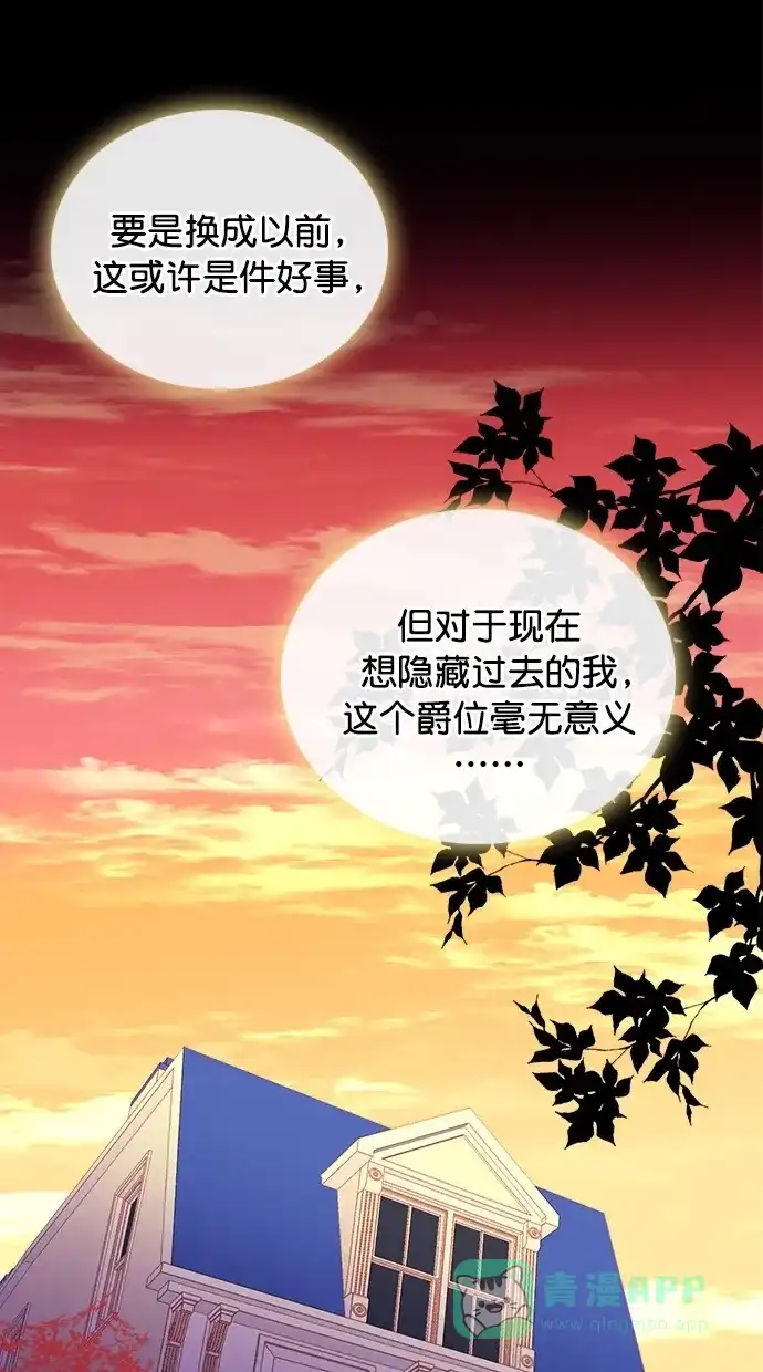 《温蒂的花店》第20话 第33页
