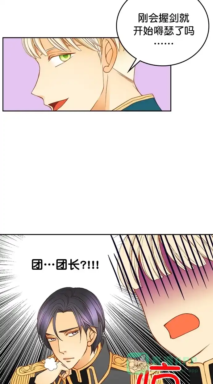 《温蒂的花店》第20话 第44页