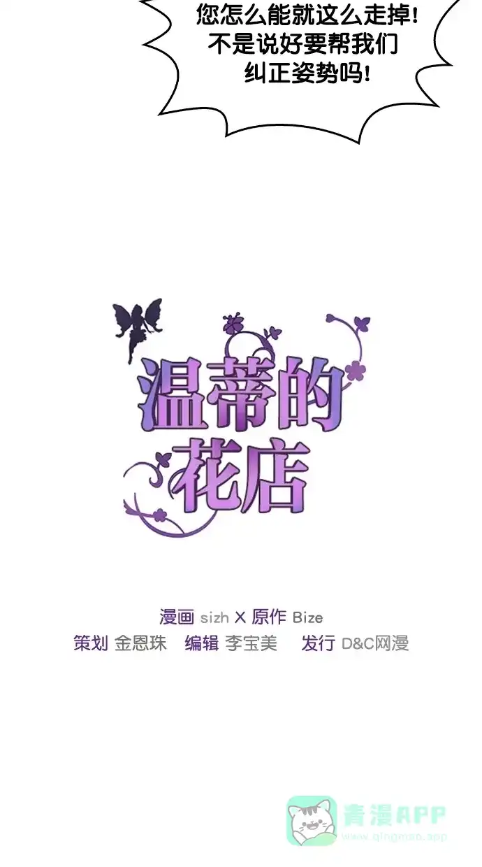 《温蒂的花店》第20话 第50页