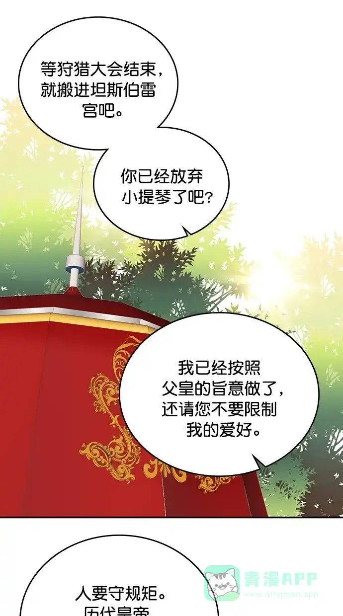 《温蒂的花店》第21话 第29页