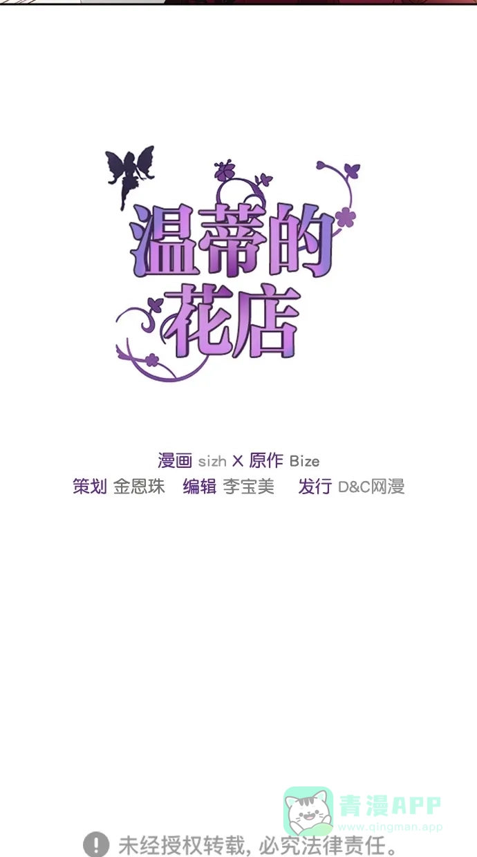 《温蒂的花店》第21话 第42页