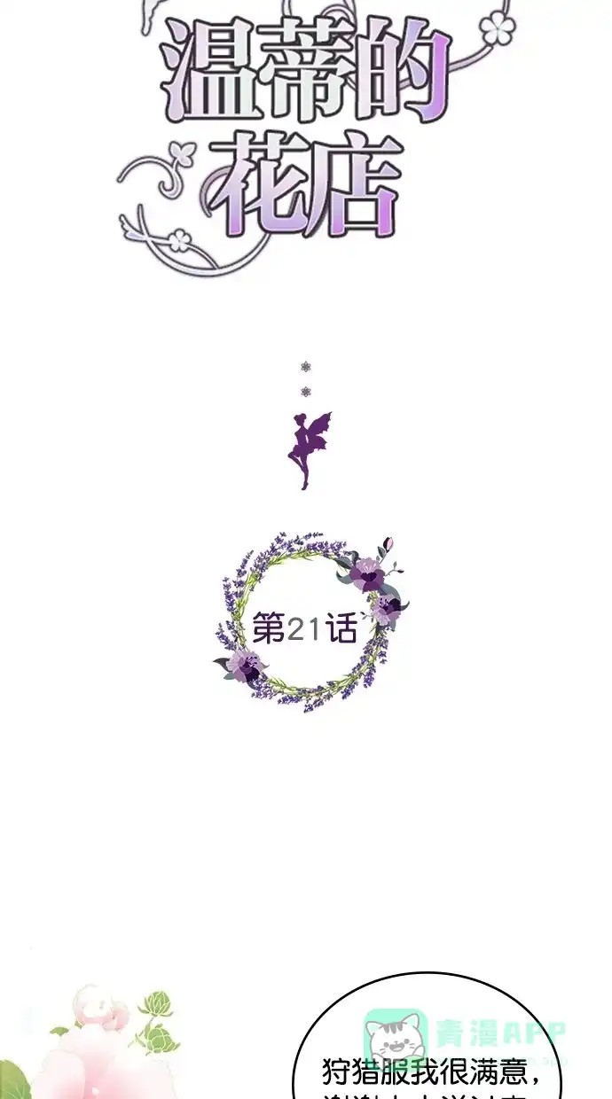 《温蒂的花店》第21话 第4页