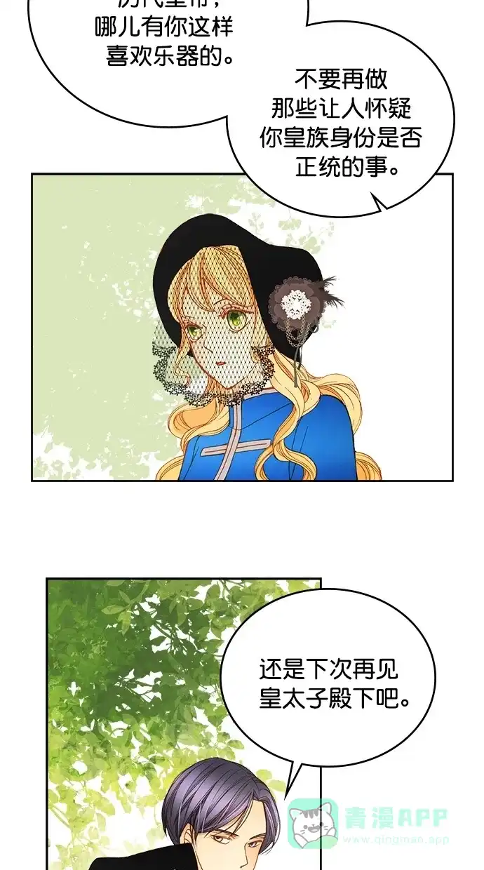 《温蒂的花店》第21话 第30页
