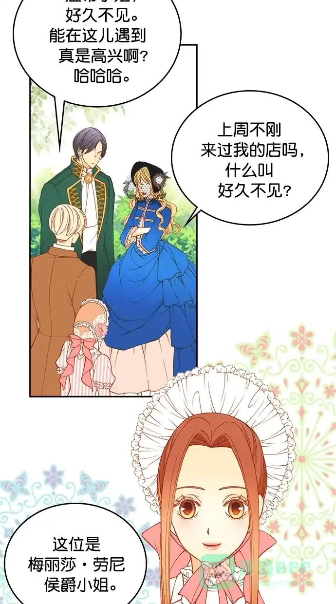 《温蒂的花店》第21话 第21页