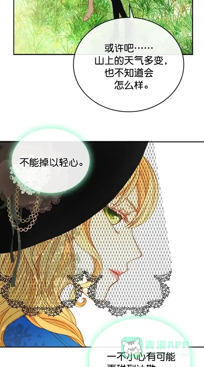 《温蒂的花店》第21话 第15页