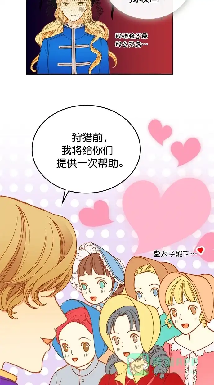 《温蒂的花店》第21话 第34页