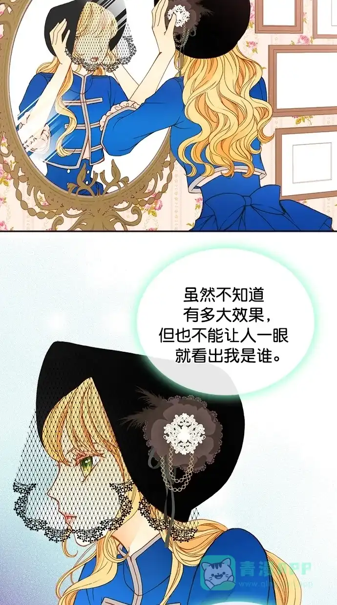 《温蒂的花店》第21话 第2页