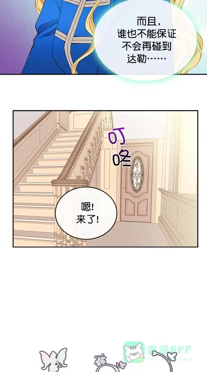 《温蒂的花店》第21话 第3页