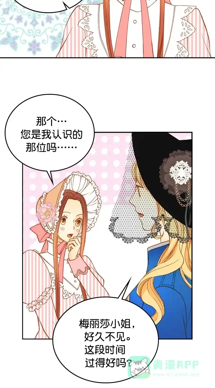 《温蒂的花店》第21话 第22页