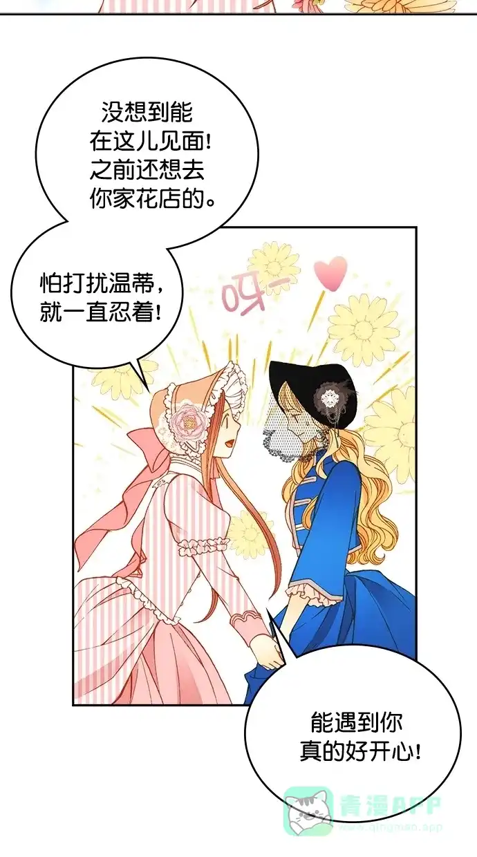 《温蒂的花店》第21话 第24页