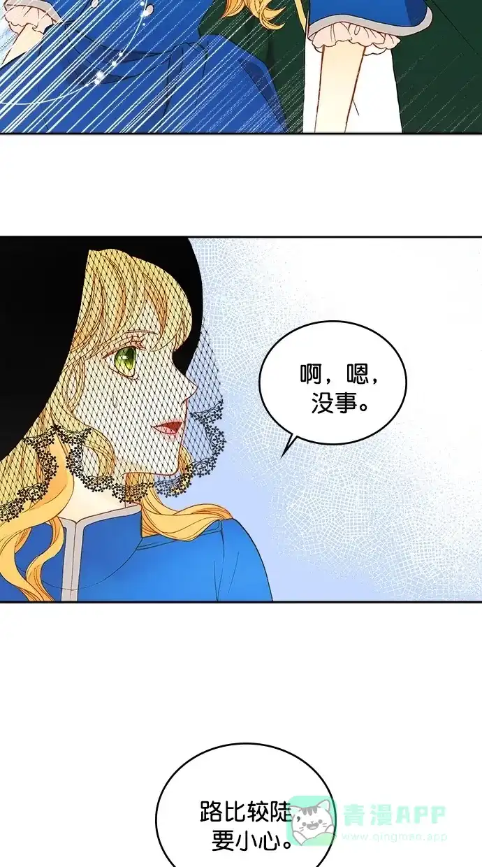 《温蒂的花店》第21话 第18页