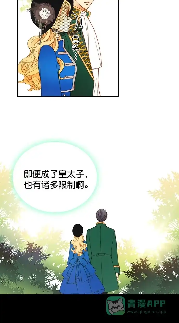 《温蒂的花店》第21话 第31页