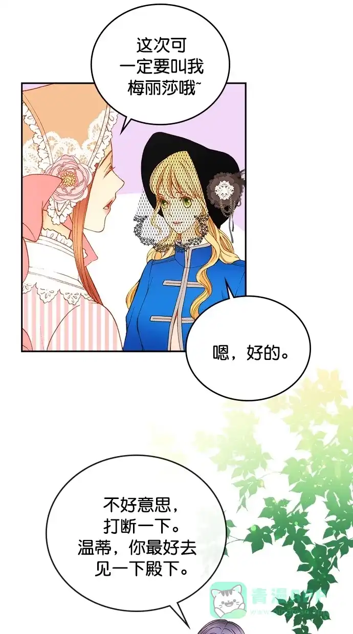 《温蒂的花店》第21话 第25页
