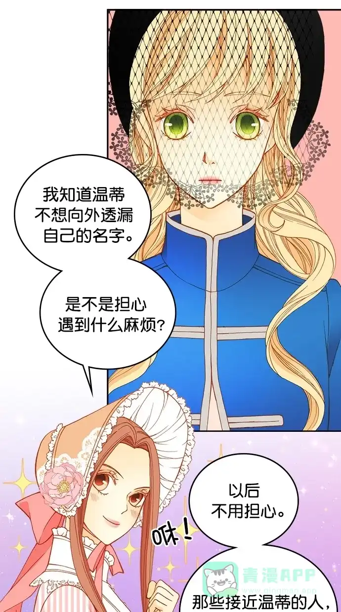 《温蒂的花店》第22话 第15页