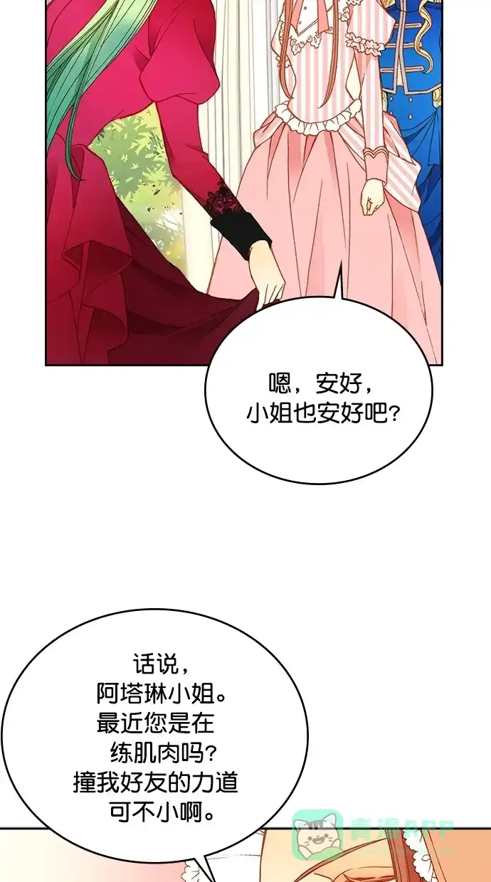 《温蒂的花店》第22话 第6页
