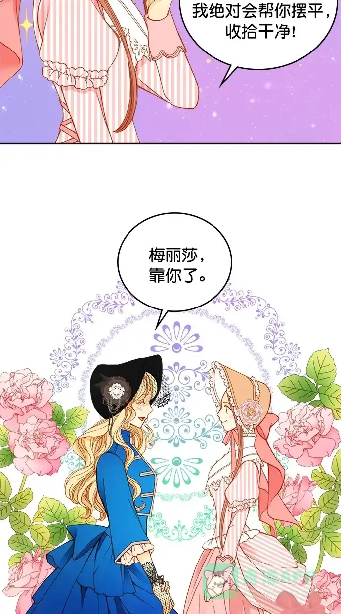 《温蒂的花店》第22话 第16页